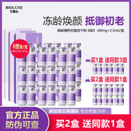 貝美（Bioluxe）貝美多肽藍銅勝肽寡肽特護凍干粉緊致抗皺淡印正品 一盒6組