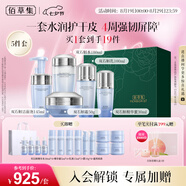 佰草集雙石斛保濕護(hù)膚套裝(潔面泡+水+乳液+精華蜜+面霜)