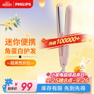 飛利浦（PHILIPS）電卷發(fā)棒 直板夾 卷直兩用 蓬松發(fā)根劉海夾 迷你學生HP8401粉色  中秋禮物