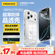 品勝【Ai相機按鍵全包保護】適用蘋(píng)果17ProMax手機殼iPhone17ProMax保護套氣囊防摔晶透耐磨簡(jiǎn)約保護殼