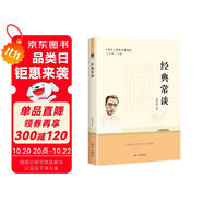 經典常談 朱自清著 全本無刪減 八年級下語文教材名著導讀推薦書目 附閱讀有規(guī)劃 閱讀有方法 精讀有旁批效果有檢測 更適合學生閱讀
