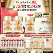 伊麗莎白雅頓眼膠眼部精華液60粒*2淡化細(xì)紋神經(jīng)酰胺眼霜中秋禮物送朋友