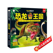 恐龍王國精裝 裸眼3D 科普立體翻翻書(shū) 6-12歲 自然世界動(dòng)物