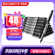白雪（snowhite）直液筆0.5mm中性筆速干直液式走珠筆子彈頭學(xué)生考試簽字筆辦公PVR-155 黑色48支