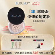 深藍彩妝（BLEUNUIT）黑魅盈采蜜粉定妝散粉遮瑕持久干爽不易脫妝提亮膚色大容量不拔干 自然色