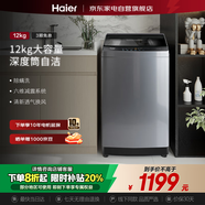 海爾（Haier）25年新品丨全自動波輪洗衣機 12公斤家用大容量 一級能效 六維減震+清新?lián)Q風XQB120-Z10X0