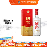 國窖1573【雙十一搶先購】經(jīng)典裝 濃香型白酒（新老隨機發(fā)貨） 52度 375mL 1瓶 單瓶裝