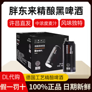 胖東來(lái)代購啤酒精釀小麥白黑啤330ml500ml比利時(shí)風(fēng)味白啤酒線(xiàn)上超市商城 黑啤500ml*12瓶整箱裝