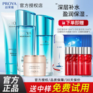 珀萊雅護(hù)膚品套裝水漾芯肌補(bǔ)水保濕清爽不油膩深層鎖水化妝品官旗 四件：潔+水+乳+眼霜【清潤】