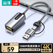 山澤 HDMI視頻采集卡4K輸入Switch/ps5/NS游戲手機(jī)相機(jī)平板筆記本電腦直播錄制USB/Type-C雙輸出采集器