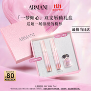 阿瑪尼夢(mèng)中人唇釉雙支禮盒(142+321)顯白口紅不沾杯 生日禮物送女友