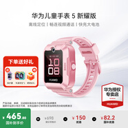 華為（HUAWEI）兒童手表 5【迎新開學(xué)季】高清拍照視頻通話4G全網(wǎng)通智能學(xué)生GPS離線定位男女孩電話pro4 粉色【送高清貼膜*2+卡通吊墜+曬單好禮】 好禮六選一