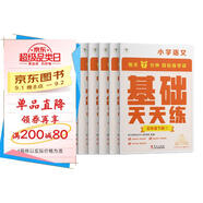 學(xué)而思小學(xué)語(yǔ)文基礎天天練五年級下冊部編版（6冊）教材同步 每天7分鐘校內基礎知識全覆蓋 緊貼校內考點(diǎn) 配套音頻聽(tīng)寫(xiě)5年級（1-6年級部編版,上下冊可選）