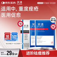 芙清經(jīng)典款黑膜白膜醫(yī)用敷料械字號(hào)術(shù)后修復(fù)痘肌粉刺皮炎改善痤瘡濕疹 組合3片【械品黑膜2片+控油黑膜1片】