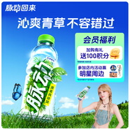 脈動(dòng)沁爽青草口味600ML *15瓶 出游限定低糖維生素運動(dòng)飲料宋雨琦同款