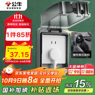 公牛（BULL）開(kāi)關(guān)插座 86型防水開(kāi)關(guān)面板盒防水罩插座浴室防水盒 F05 暗裝一位