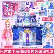 高喜迪奧迪雙鉆巴啦啦小魔仙曜星守護者星辰魔法書(shū)禮盒女孩文具魔法筆本 巴啦啦曜星換裝城堡禮盒2人偶+城