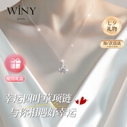 唯一（Winy）999足銀四葉草項鏈2025新款吊墜生日七夕情人節禮物送女朋友老婆