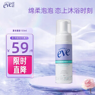 夏依eve 女性私密處護(hù)理液 多效均衡清潔慕斯150ml 綿柔泡沫洗液