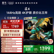 TCL雷鳥電視 55雀4 55英寸 144Hz高刷 2+32GB 護眼模式 自定義遙控器 家電國家補貼電視55F270C-JN