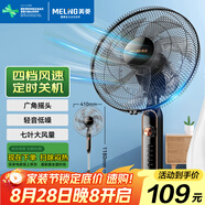 美菱（MeiLing）電風(fēng)扇/落地扇 七葉家用四檔加強風(fēng)扇落地/交流定頻風(fēng)扇可拆卸輕音定時(shí)搖頭電扇 MFS-40黑色款
