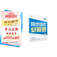 學(xué)而思 同步培優(yōu)必刷題 數學(xué) 七年級下冊