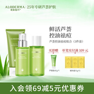 璦露德瑪蘆薈膠控油祛痘組合 洗面奶潔面蘆薈凝膠爽膚水保濕乳面霜護膚品 【三件套】潔面+水+乳液