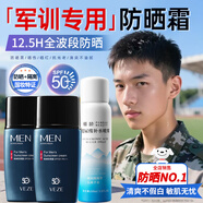 梵貞防曬霜男士專(zhuān)用抗紫外線(xiàn)50+學(xué)生軍訓戶(hù)外工地防嗮霜噴霧可上飛機 男生防曬霜2瓶+補水噴霧1瓶 240g