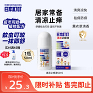日本叮叮清涼止癢滾珠液50ml 兒童蚊蟲(chóng)叮咬速效止癢舒緩消包消腫全家適用