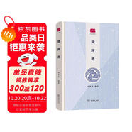 楚辭選/名選新刊 雙11大促