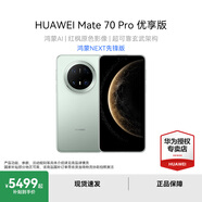 華為Mate 70 Pro 優(yōu)享版華為鴻蒙智能手機 鴻蒙AI 高亮鈦玄武架構 紅楓原色影像 云杉綠 鴻蒙NEXT先鋒版 12GB+512GB 官方標配