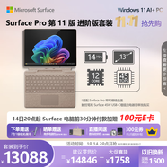 微軟（Microsoft）Surface Pro第11版 二合一筆記本電腦 AI PC 驍龍X Elite 16G 1T沙漫金 進(jìn)階版套裝 配沙漫金鍵盤