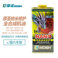 摩圣（MOSH）潤滑油-汽車機(jī)油-0W-30 C3/LSVW 全合成發(fā)動機(jī)油-1L 0W-30 C3/LSVW 全合成1L