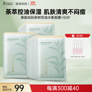 袋鼠媽媽茶樹面膜護膚品準孕期護膚品化妝品凈顏鮮透水衡面膜30片裝