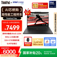 ThinkPad【國家補貼20%】T14p AI PC 酷睿Ultra5 高性能工程師本筆記本電腦 32G 1TB 2.5K 商務(wù)辦公本