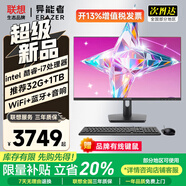 LENOVO聯(lián)想一體機電腦國家補貼20%小新品臺式23.8英寸高色域生態(tài)異能者整機全套高配辦公家用【定制】 【高端性價比】酷睿i7 | 八線程 | 黑 16G內(nèi)存+512G固態(tài)