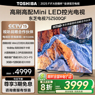 東芝電視75Z500QF 75英寸 Mini LED控光 144Hz 3+128GB 火箭炮音響 4K超清 以舊換新家電國家補貼