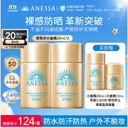 安熱沙（Anessa）智感倍護防曬乳20ml*3+小金瓶12ml安耐曬防水防汗學(xué)生軍訓(xùn)