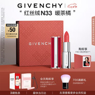 紀(jì)梵希（Givenchy）紅絲絨N33暖茶橘色口紅啞光唇膏送閨蜜生日禮物送女生化妝品