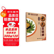 中式烹調師 中級 國家職業(yè)資格培訓教程 第2版