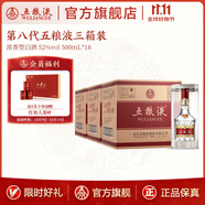 五糧液【宴席團購】第八代五糧液濃香型白酒52度三箱裝 52%vol 500mL 18瓶