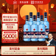 紅星二鍋頭藍(lán)瓶綿柔8陳釀清香型白酒43度750ml*6瓶整箱裝（預(yù)售專享）