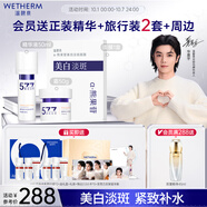 溫碧泉套裝華晨宇同款小白芯美白淡斑精華面膜霜護(hù)膚化妝品中秋禮品禮盒