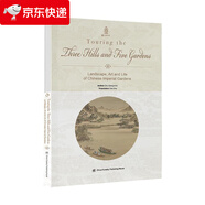 今日宜逛園英文版Touring the Three Hills and Five Gard