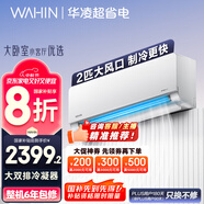 華凌空調(diào) 2匹超省電新一級能效 舒適風大風量臥室客廳空調(diào)掛機 以舊換新KFR-50GW/N8HL1 家電國家補貼