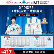 理膚泉【孫穎莎推薦】B5面膜PRO30片套裝補水保濕緊急修護情人節禮物