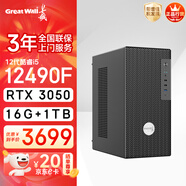長城凌云DHC88 臺式電腦臺式機(jī) 政府補(bǔ)貼辦公設(shè)計(jì)電競游戲整機(jī)(i5 12490F/RTX3050光追獨(dú)顯 16G+1T)