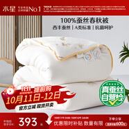 水星家紡蠶絲被100%蠶絲被子春秋被雙人空調(diào)被芯被褥約4.1斤200×230cm
