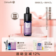 Oshadhi德國O家賦活緊致面部精華油10ml保濕抗皺護膚油按摩油潤膚油禮物
