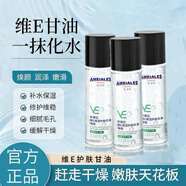 安美拉【多效護膚】維E甘油精華液保濕補水鎖水妝前不卡粉服帖提亮膚色 【實(shí)惠裝】維E甘油精華120ml*3瓶